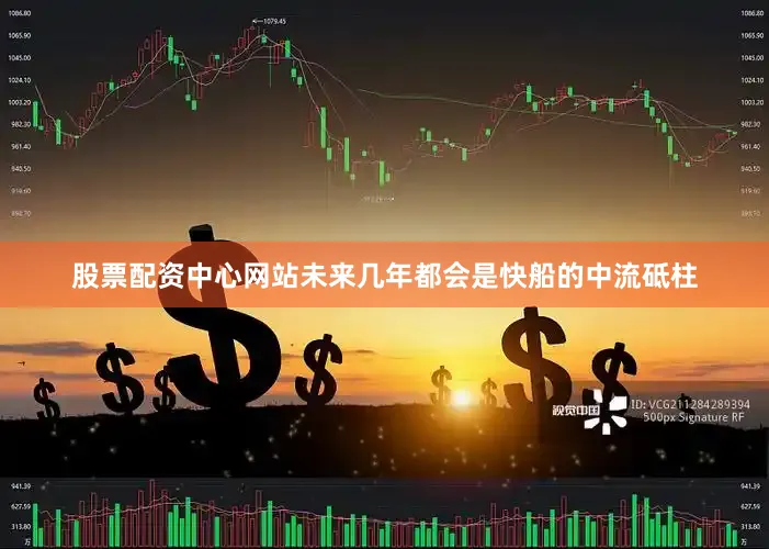 股票配资中心网站未来几年都会是快船的中流砥柱